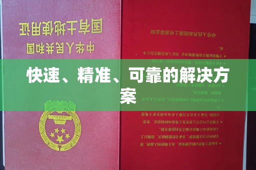 南屯快速、精准、可靠的解决方案